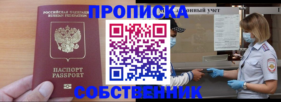 временная регистрация собственник в Яранске